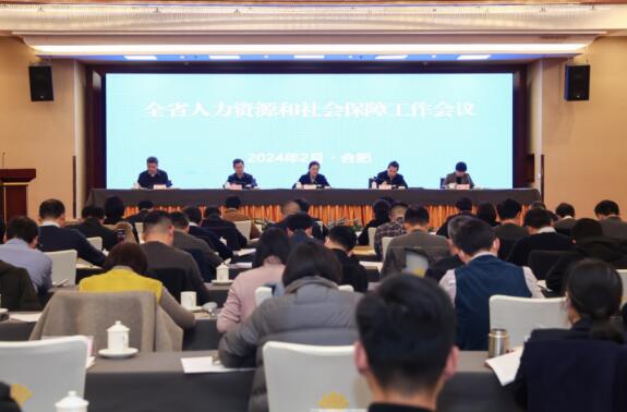全省人力資源和社會保障工作會議召開